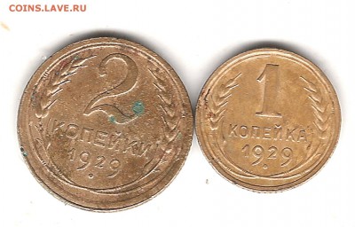 1 коп 1929г на оценку - Изображение 508