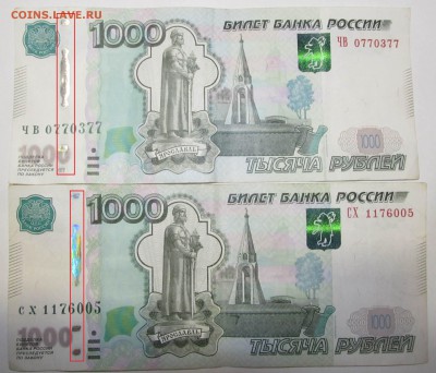 1000 р. 1997 брак или нет? - IMG_3503.JPG