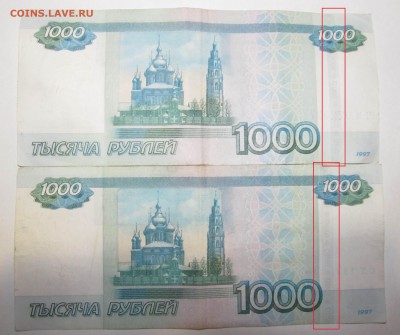1000 р. 1997 брак или нет? - IMG_3506.JPG