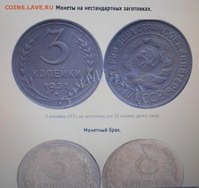 3 коп 1931 г-- ? - DSCN5711.JPG