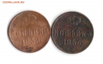 Кпейка 1858,1856 гг.оценка. - img491