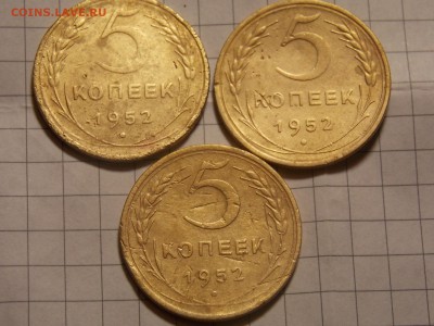 5 копеек 1952 г. - DSCN2894.JPG