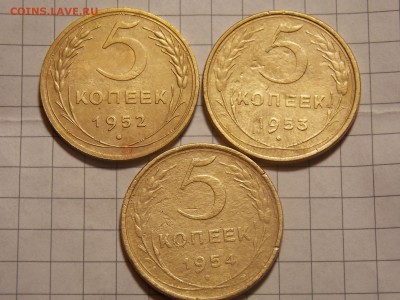 5 копеек 1952-53-54-55-56-57 - DSCN2886.JPG