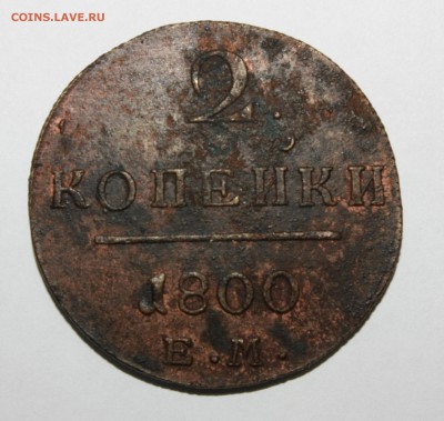 2 копейки 1800г ЕМ на чистку 17.01.2015 22.00 мск - IMG_2932.JPG