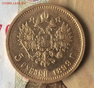 5 рублей 1899 г. ФЗ до 18.01.16 - 6.JPG