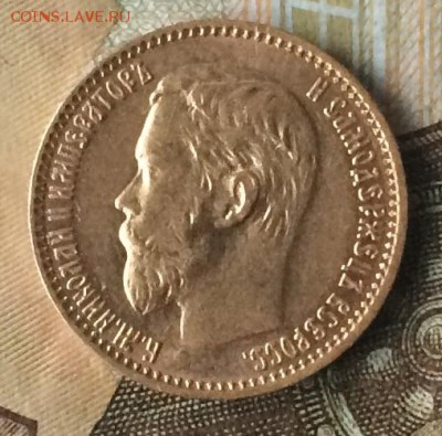 5 рублей 1899 г. ФЗ до 18.01.16 - 5.JPG