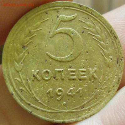 5 копеек 1941 года. - DSCN7140