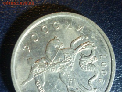 5 коп 2007г М-раскол? - P1100026.JPG