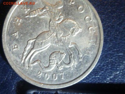 5 коп 2007г М-раскол? - P1100025.JPG