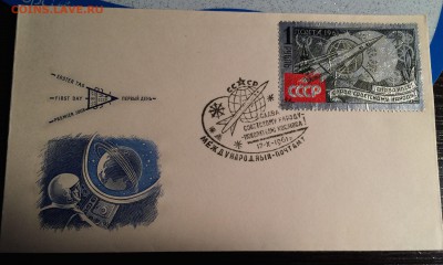 Конверт 1 дня Фольга 61 год Слава КПСС, Слава Советскому нар - IMG_1517.JPG