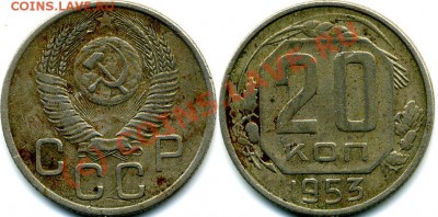 3 копейки - 1961 и 20  1953 - 20  1953