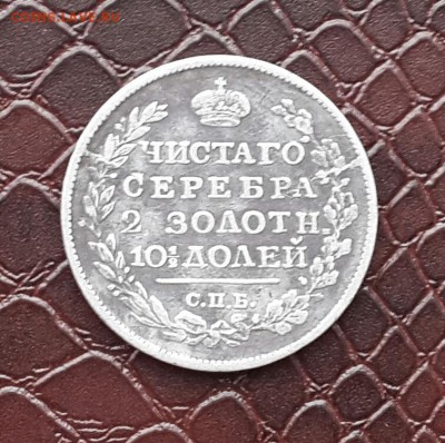 Полтинник 1817 года - 20160114_091223-1