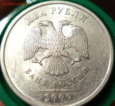 2 р и 5 р 2009 г СПМД (нечастые) - оцените - 2р 09 4.JPG