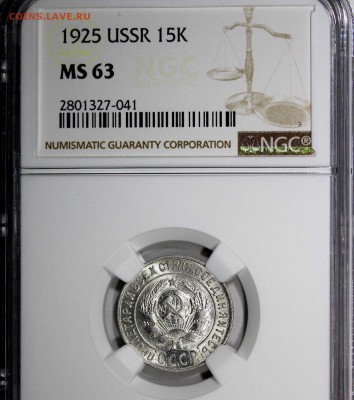 15 копеек 1925 года MS 63 - s-l1600