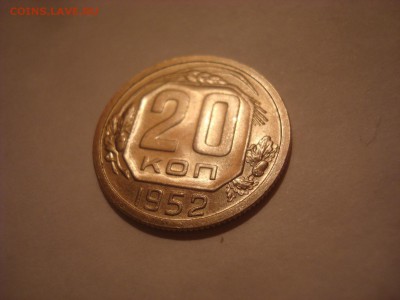 20 копеек 1952 года. Хорошая. - DSC09946 - копия.JPG