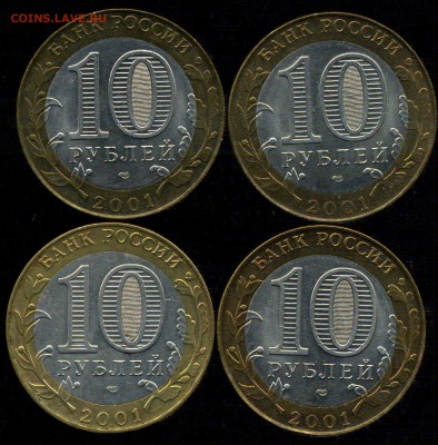 10 рублей БМ Гагарин 2001г 4 монеты. до 20.01.2016г 22.00мск - img009