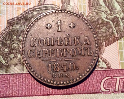 Копейки серебромъ - image