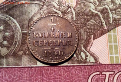 Копейки серебромъ - image