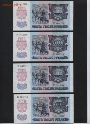 Пресс.до 22-00 мск 17.01.16г. - 5000р 1992 4шт№№ аверс