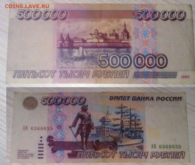 5ОО.ООО руб. 1995 на Оценку. - 500000.JPG