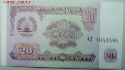 ТАДЖИКИСТАН - 20 рублей 1994 г. пресс до 22.01 в 22.00 - DSCN2388.JPG