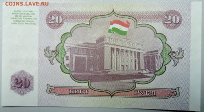 ТАДЖИКИСТАН - 20 рублей 1994 г. пресс до 22.01 в 22.00 - DSCN2389.JPG