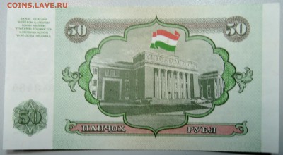 ТАДЖИКИСТАН - 50 рублей 1994 г. пресс до 22.01 в 22.00 - DSCN2393.JPG
