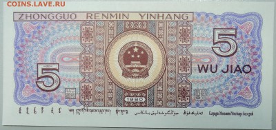 КИТАЙ - 5 джао 1980 г. пресс до 22.01 в 22:00 - DSCN2396.JPG
