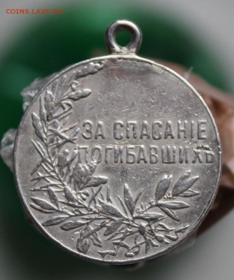 Медаль за спасения погибавших, ушко реставрировано. - IMG_4951.JPG