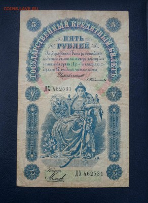 5 РУБЛЕЙ 1898 Тимашев, Михеев с 1 рубля, до 16.01.16 - sized_20160116_091812.JPG