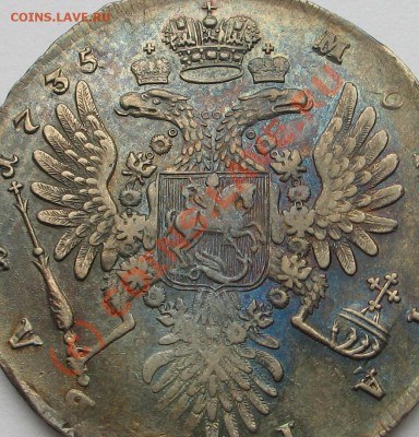 1 рубль 1735г.до 7окт 21.00 - Изображение 8134
