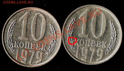 10к.1979г. - гривенники1979г реверс