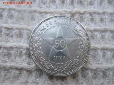 Полтинник 50 копеек 1922 АГ до 16.01.16 в 22.30 мск - IMG_6039.JPG