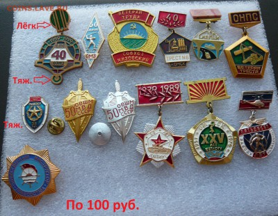 Юбилейные медали,знаки,значки,разные темы № 15. ФИКС. - 100рцб (1).JPG