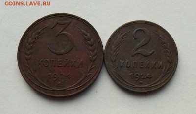 1,2,3,5 копеек 1924 год - 034.JPG