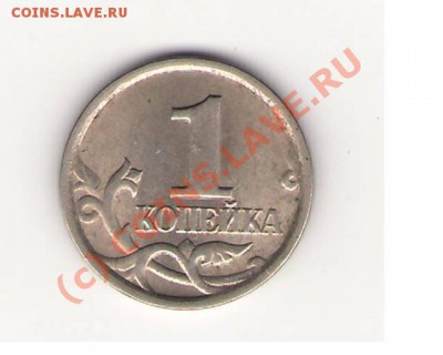 50 копеек 2008 и 1 копейка 2003 С. П. -3.1 или? - 1.JPG