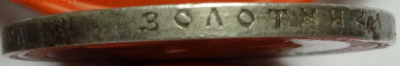 1 рубль 1897 АГ до 21.01.2016 22-00 МСК - руб1897-02-3.PNG