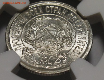10 копеек 1922 UNC - _MG_2988.JPG