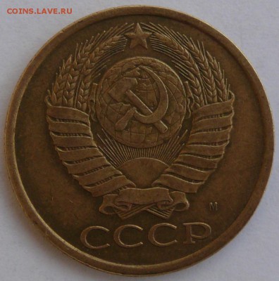 5 копеек 1990 с буквой М до 22.01 (пт. 21-00) - P1390035.JPG
