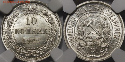 10 копеек 1922 UNC - 1922.10.