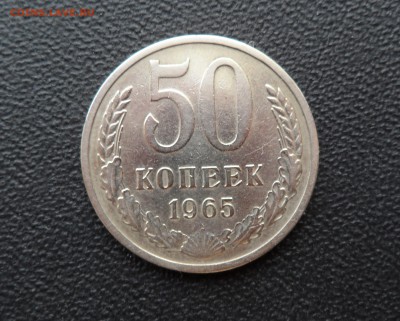 50 КОПЕЕК 1965 - ОТЛИЧНАЯ! ДО 20.01.2016 - SAM_1672 (2).JPG