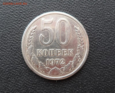 50 КОПЕЕК 1972 - ХОРОШАЯ! ДО 20.01.2016 - SAM_1659 (2).JPG