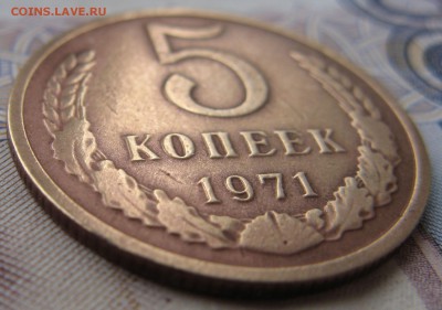 5 копеек 1971 ДО 21.01 16. - Изображение 009