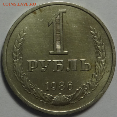 1 рубль 1986 до 21.01.2016 22-00 МСК - 1руб1986-1.PNG