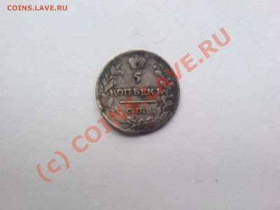 5 копеек 1816 - 170 031