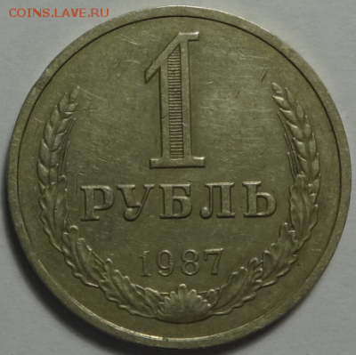 1 рубль 1987 до 21.01.2016 22-00 МСК - 1руб1987-1.PNG