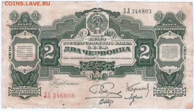Бона 2 червонца 1928 г. "Пятаков" до 22.01.16 г. в 23.00 - Scan-160115-0001