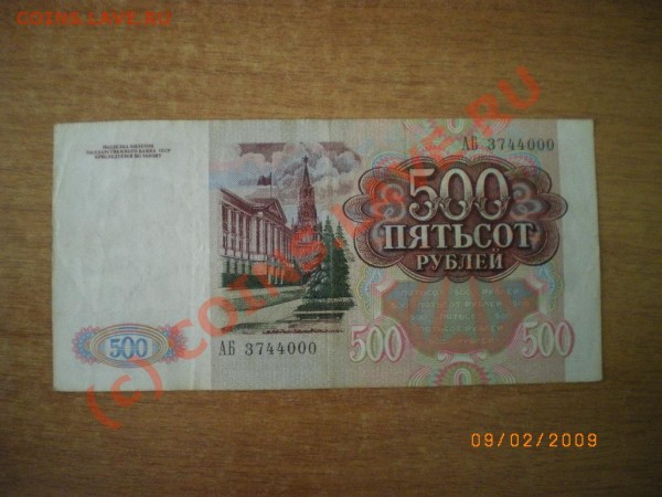 БОНЫ .        500р.  1992г.  99шт. - Изображение 088