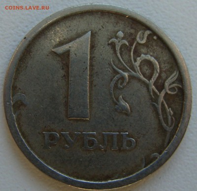 1 руб 1997 ммд широкий кант (подубитый) Оценка - DSC07372