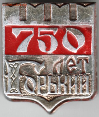 Знак. 750 лет Горький до 22.01.16 г. в 23.00 - Scan-160106-0042